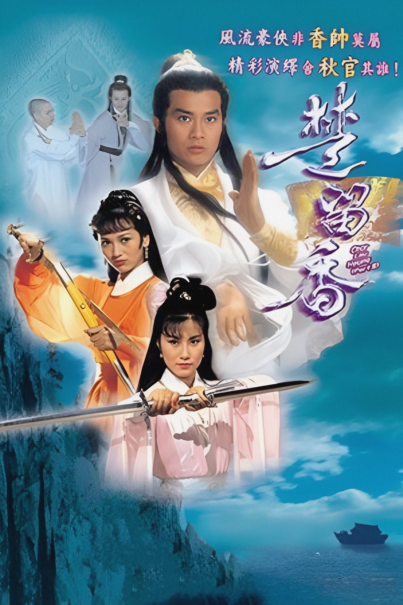 Chor Lau-heung (1979)