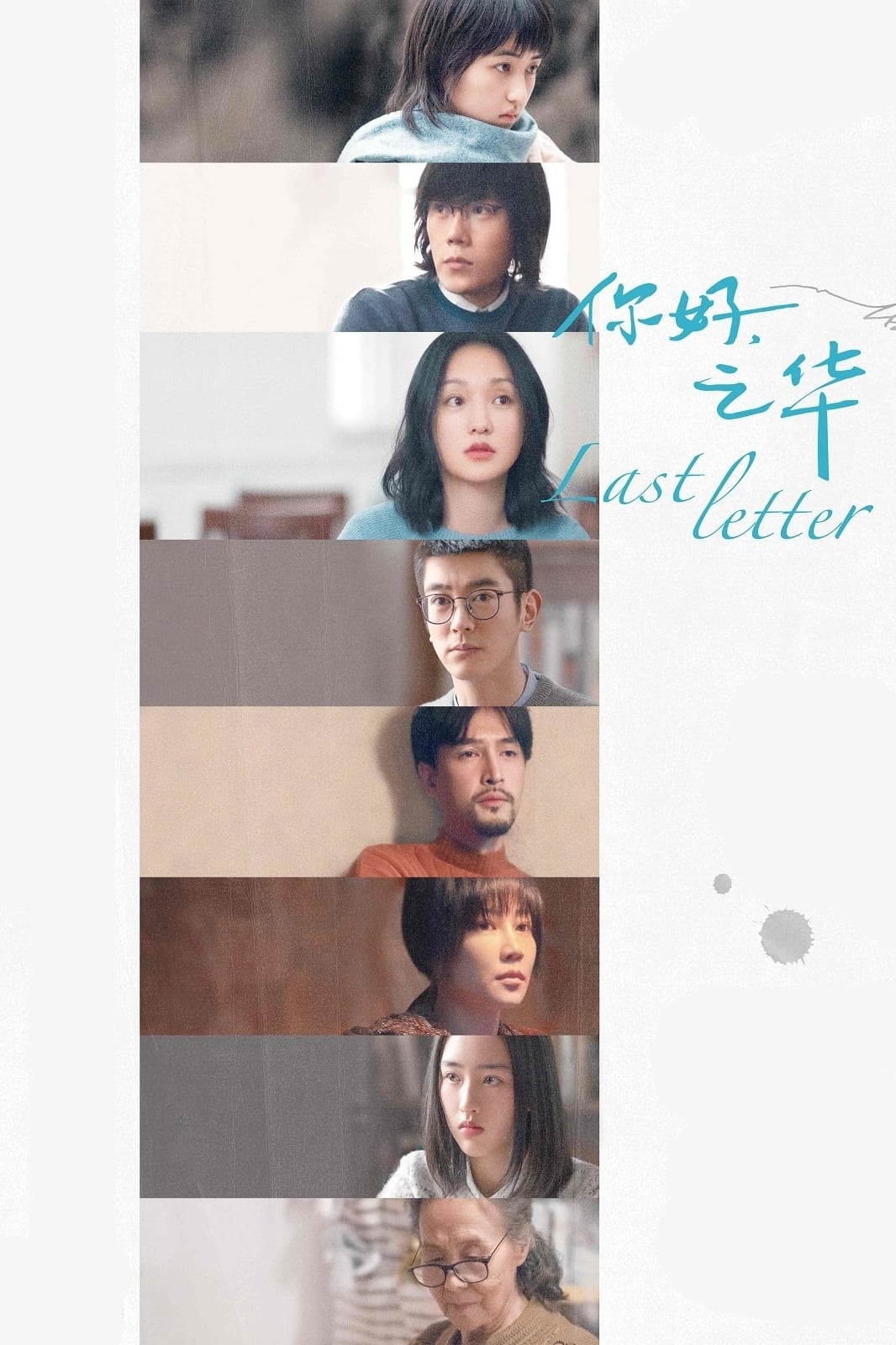 Last Letter (2018)