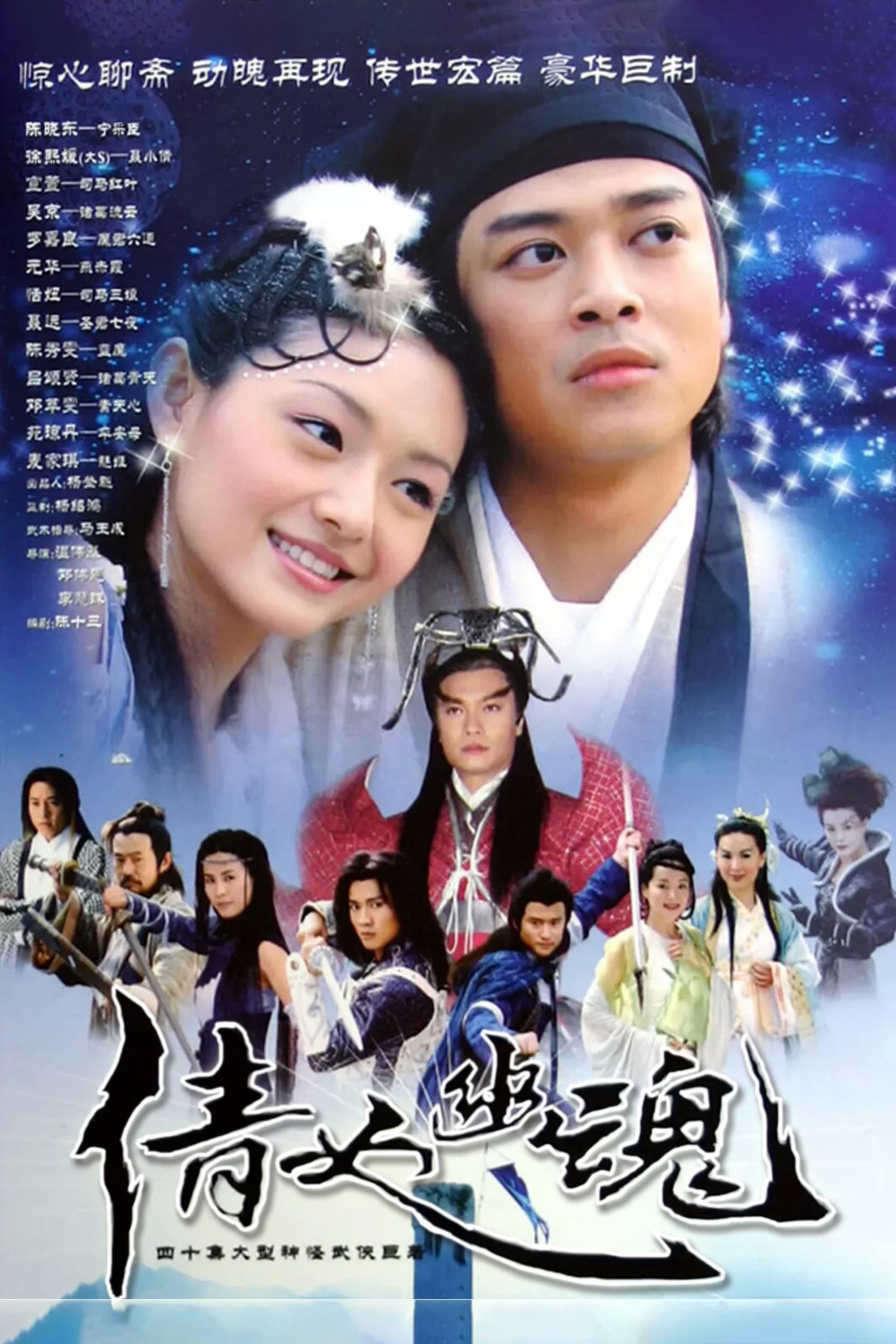 Eternity: A Chinese Ghost Story (2003)