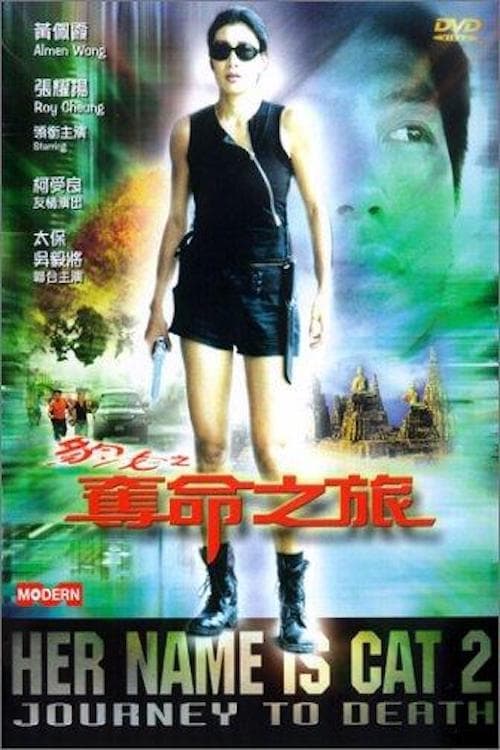 Her Name Is Cat 2: Journey To Death (2001)