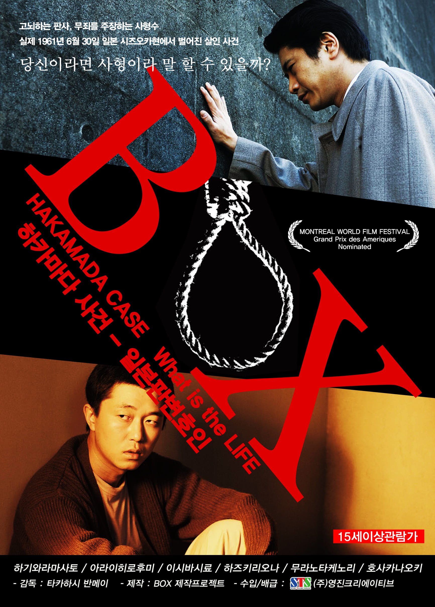 Box: Hakamada Case - What is the Life (2010)