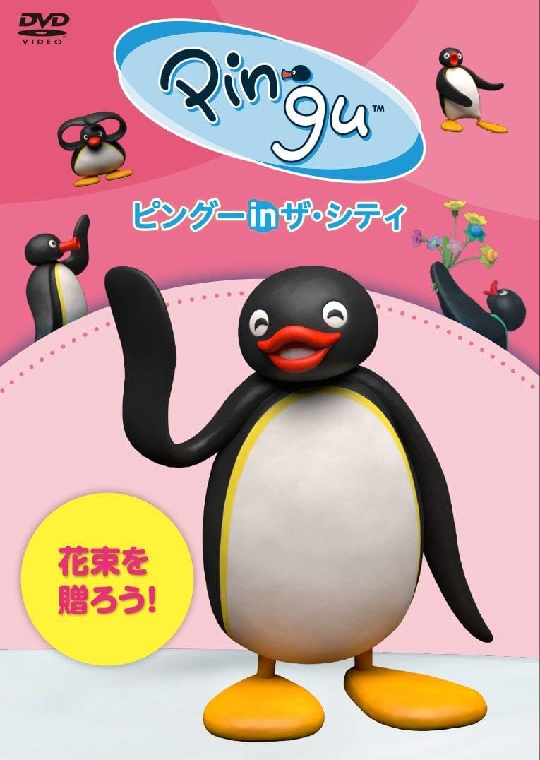 Pingu in the City Hanataba wo okurou