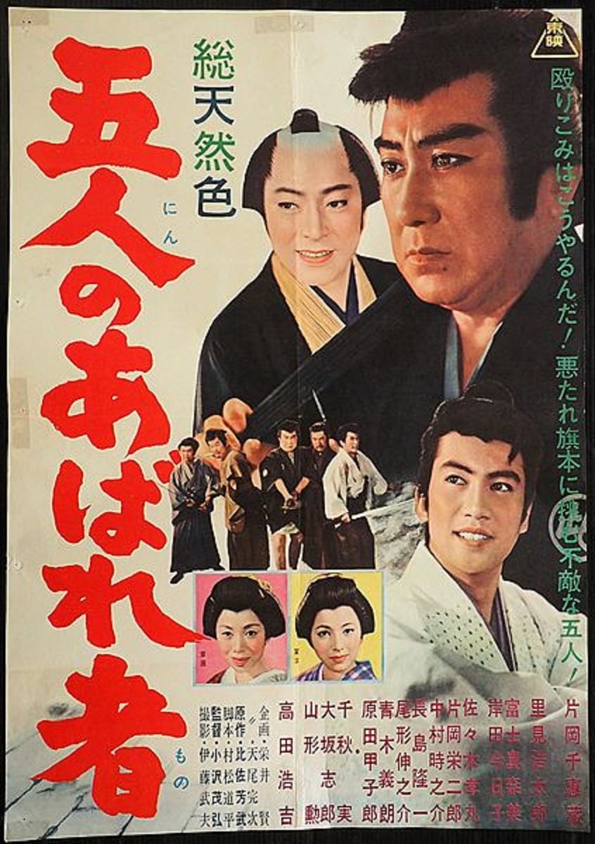Five Ronins (1963)