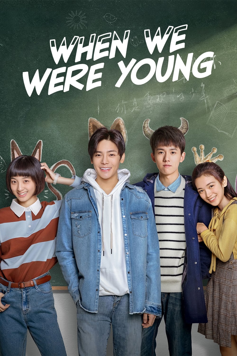 When We Were Young (2018)