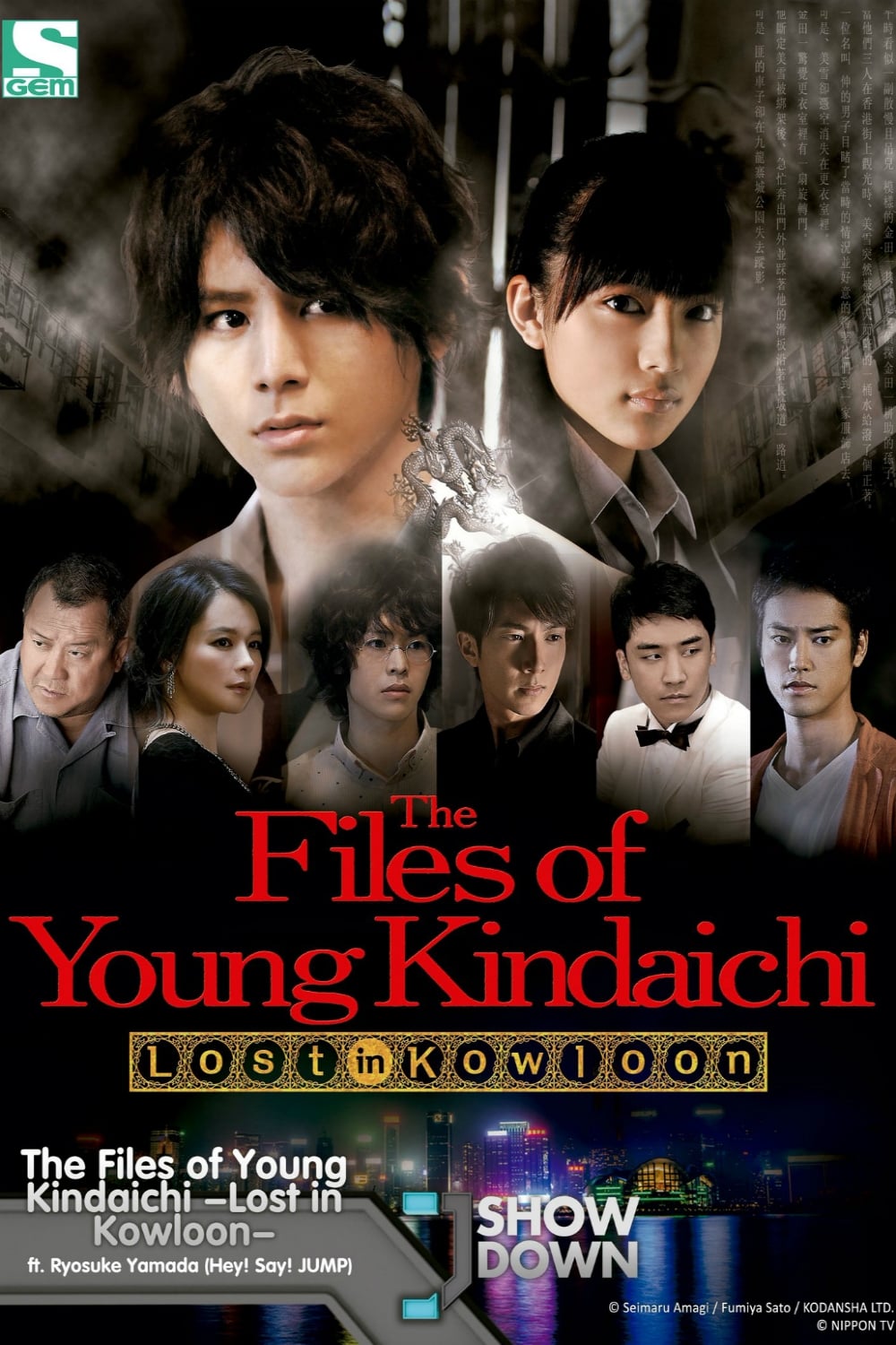 The Files of Young Kindaichi: Lost in Kowloon