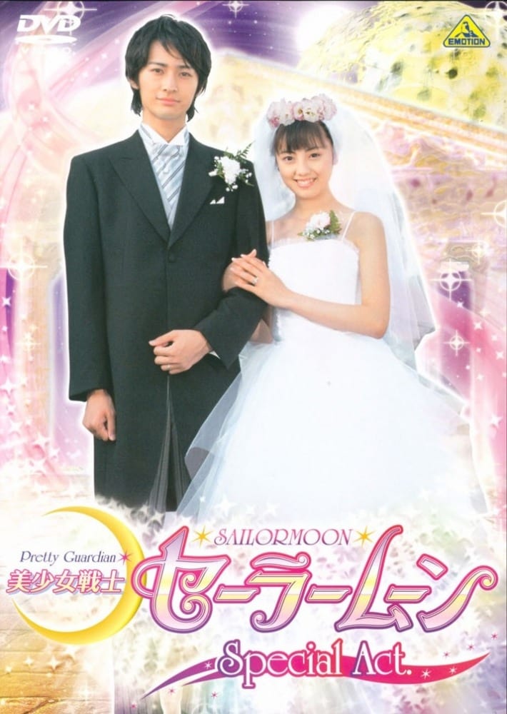 Pretty Guardian Sailor Moon Special Act: We're Getting Married!！