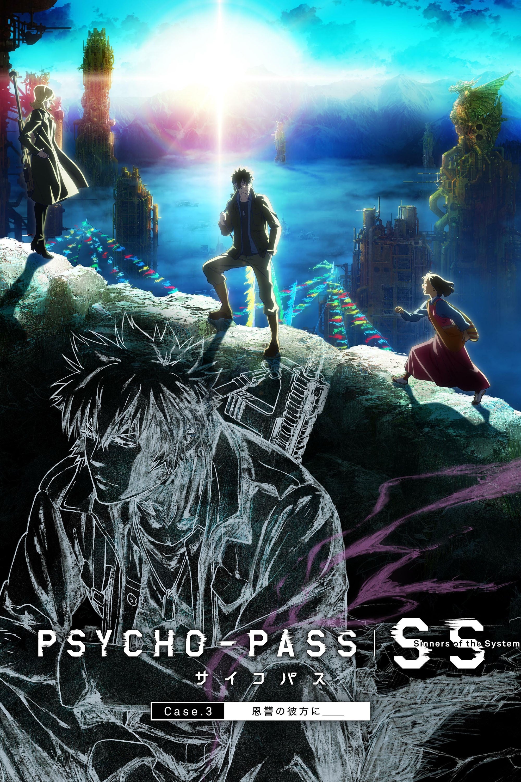 Psycho-Pass: Pecadores do Sistema Caso 3 - No Reino Além é ____ (2019)