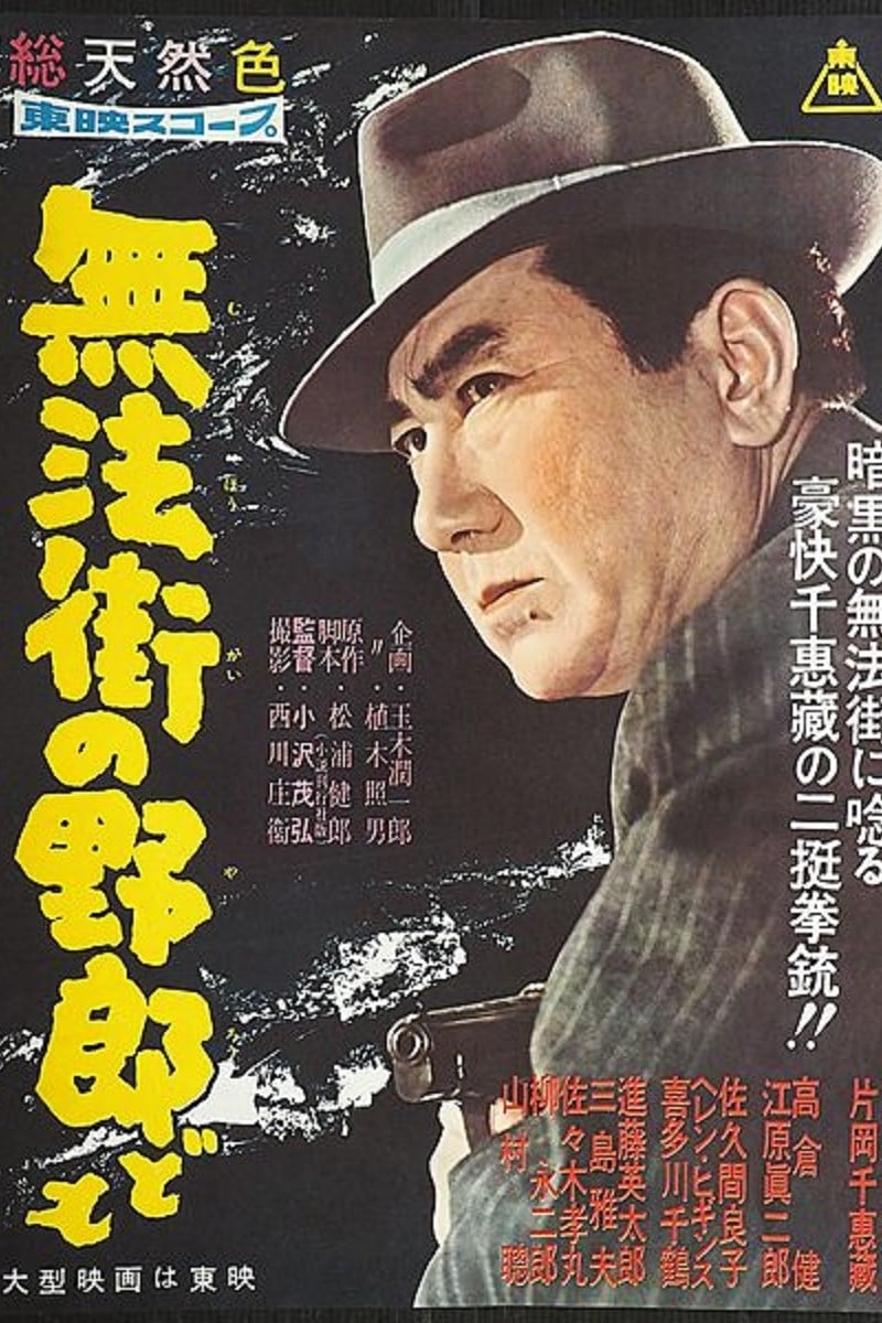 Men in a Rough Town (1959)