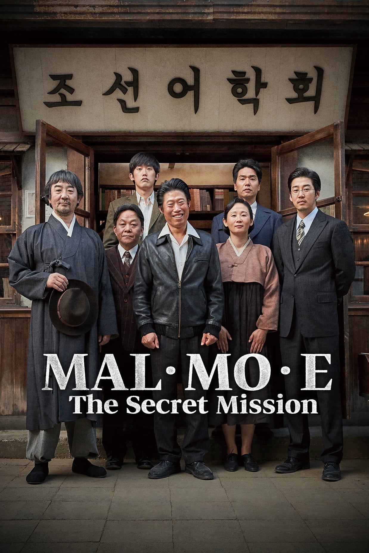 MAL·MO·E: The Secret Mission (2019)