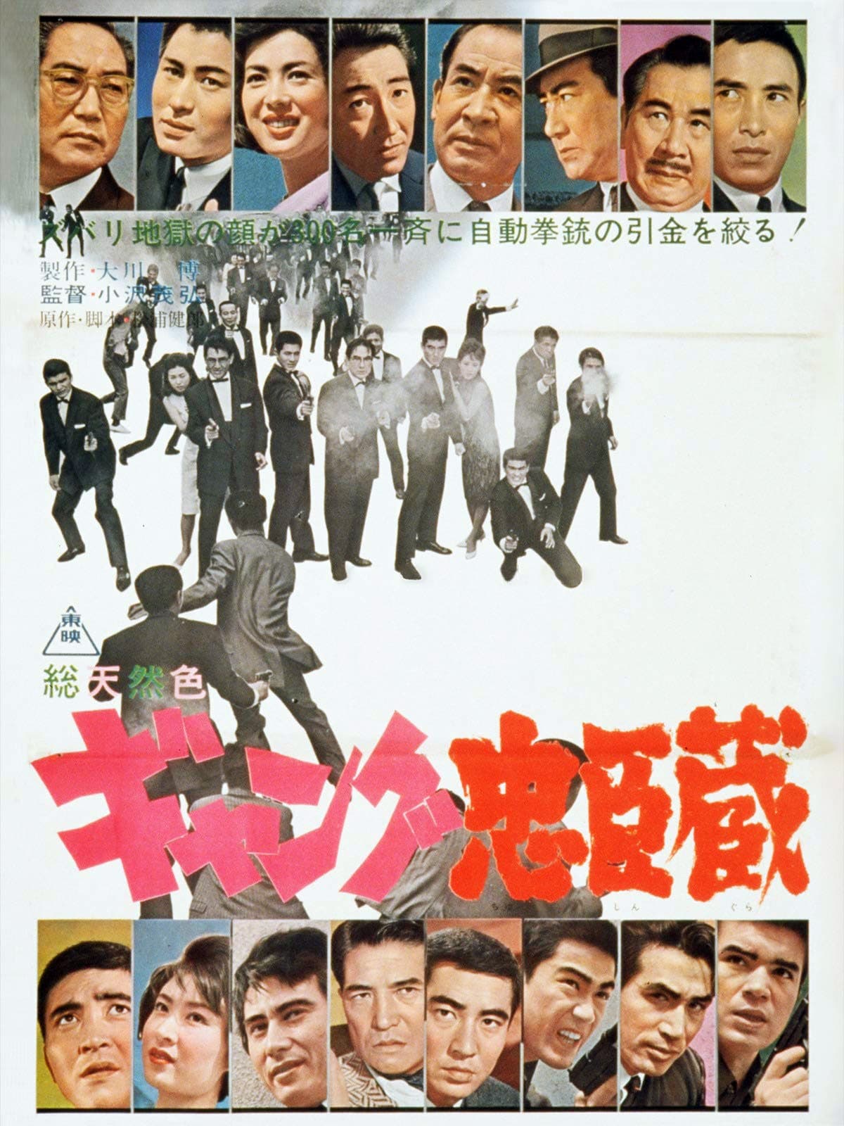 Gang Loyalty and Vengeance (1963)
