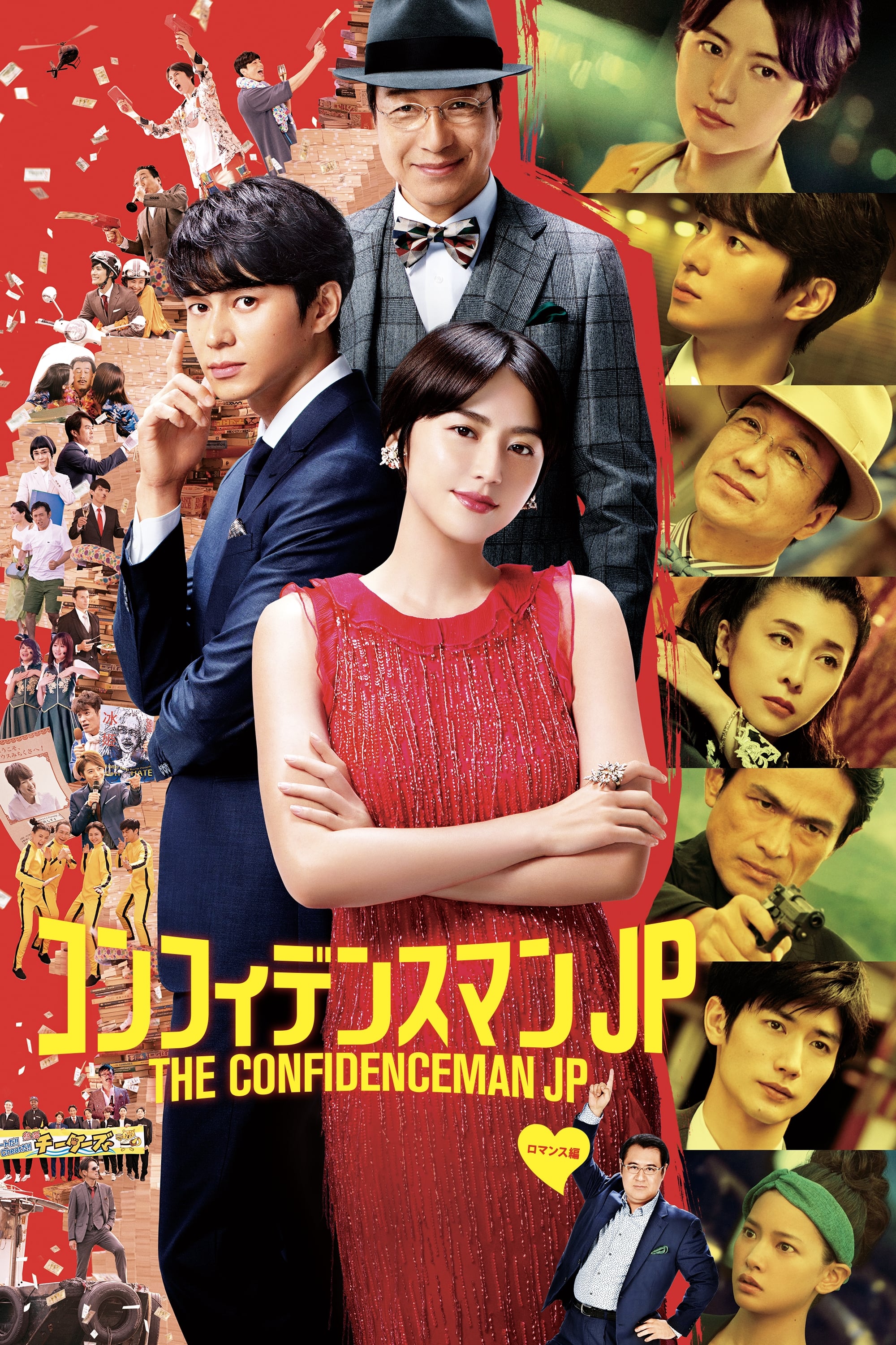 The Confidence Man JP - The Movie - (2019)