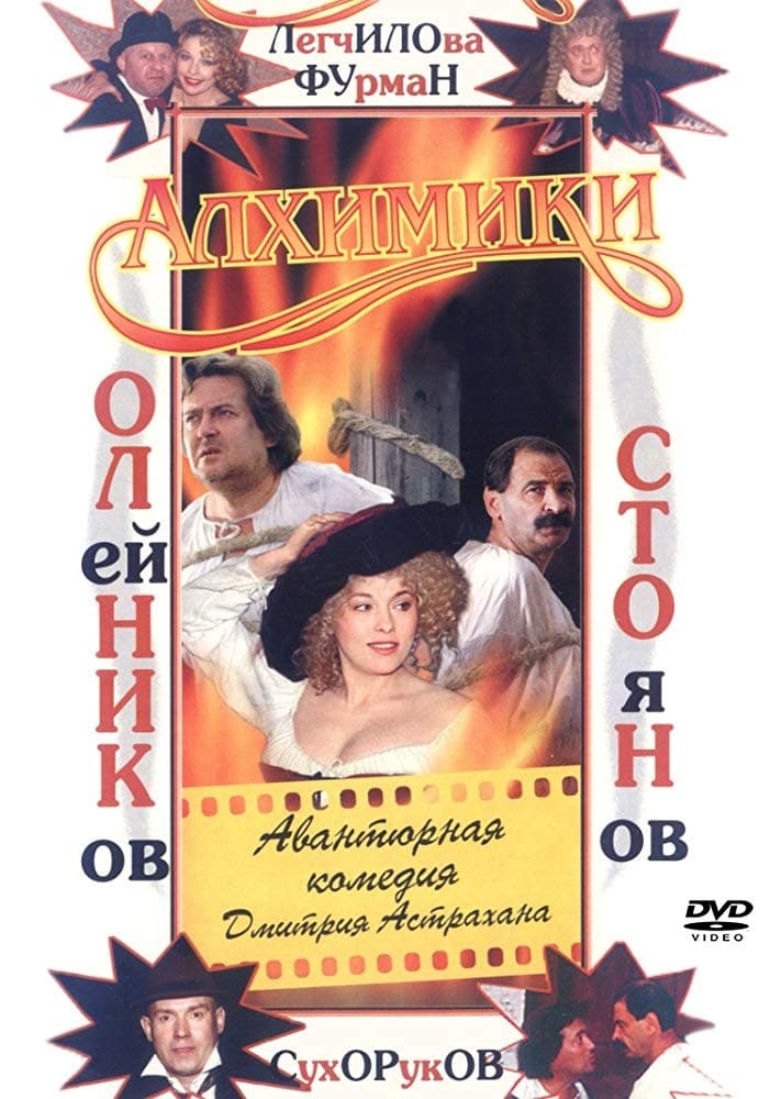 Alchemists (2000)