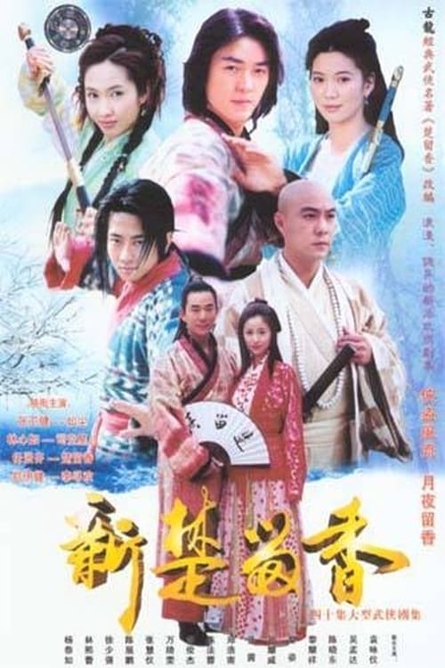 The New Adventures of Chor Lau Heung (2001)