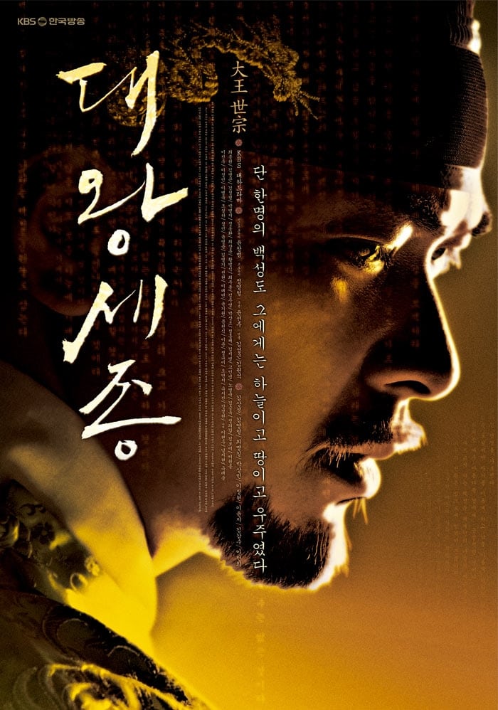 King Sejong the Great (2008)