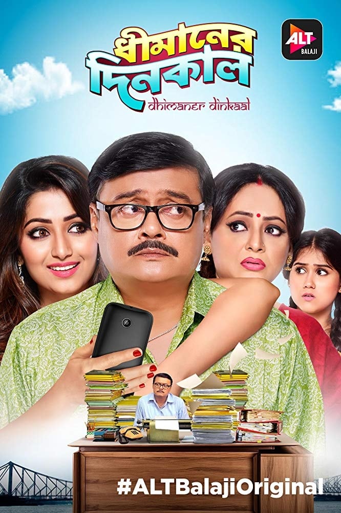Dhimaner Dinkaal (2017)