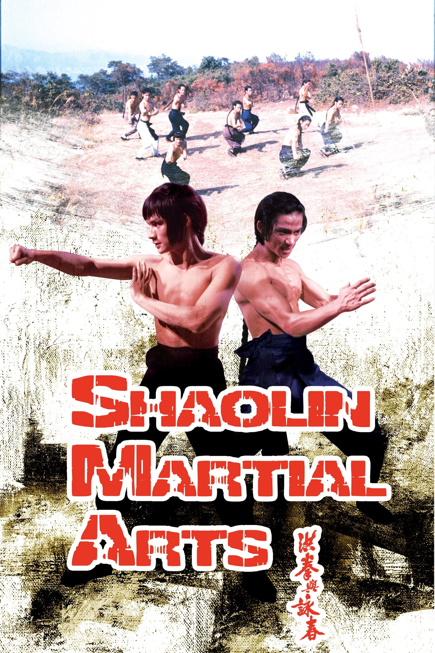 Shaolin Martial Arts (1974)