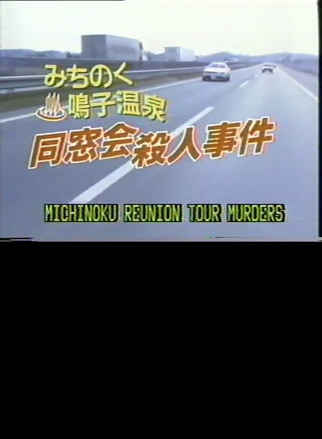 Michinoku Reunion Tour Murders