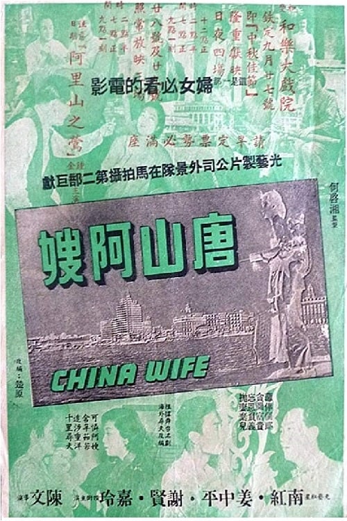 China Wife (1957)
