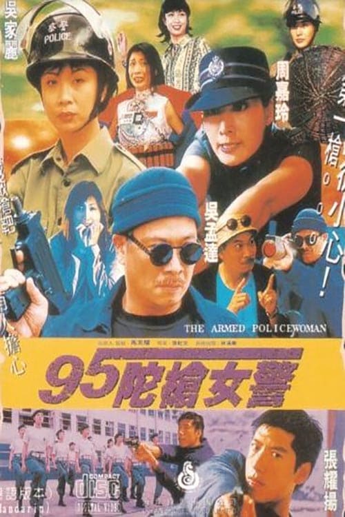 The Armed Policewoman (1995)
