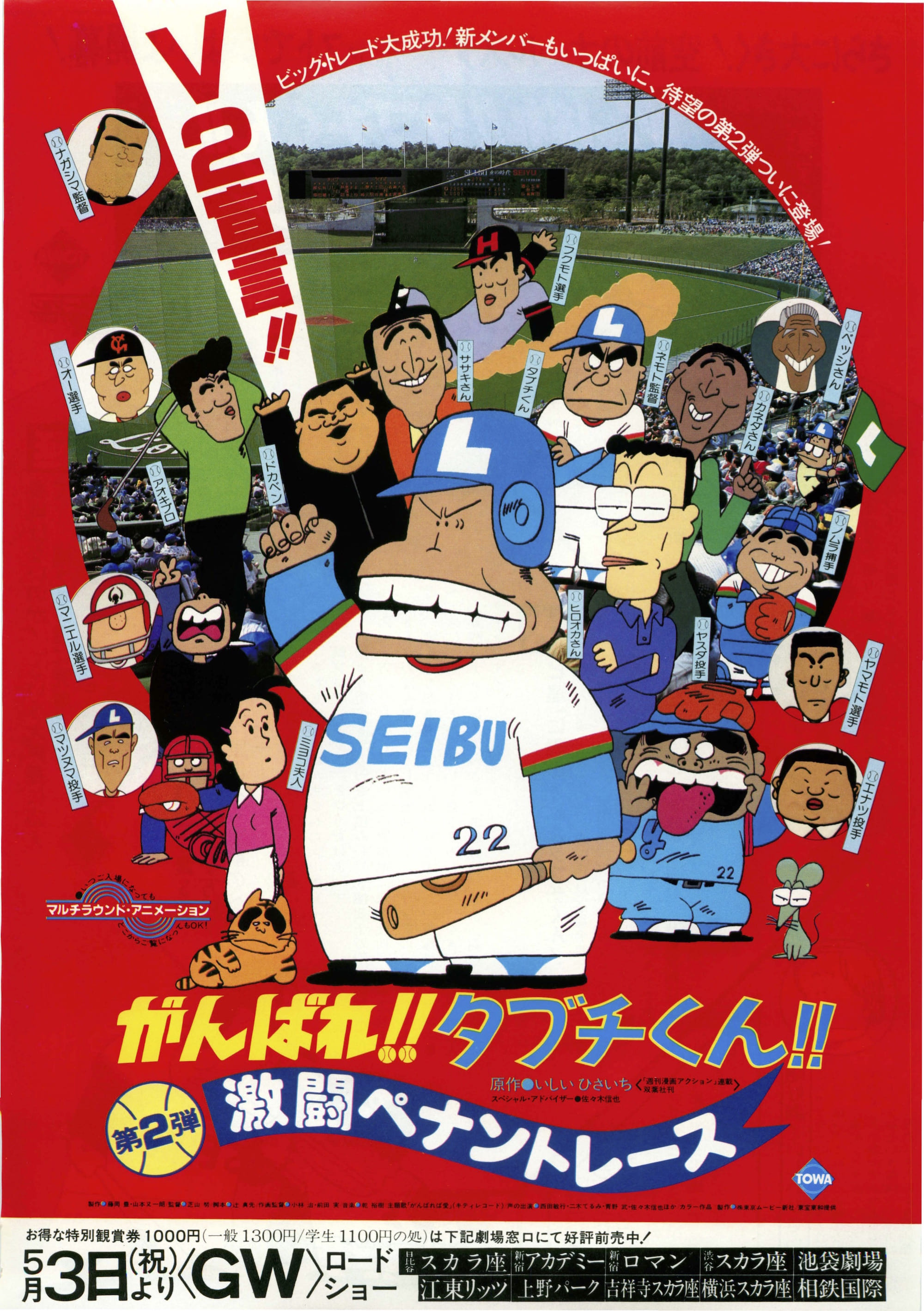Ganbare!! Tabuchi-kun!! Gekitō Pennant Race