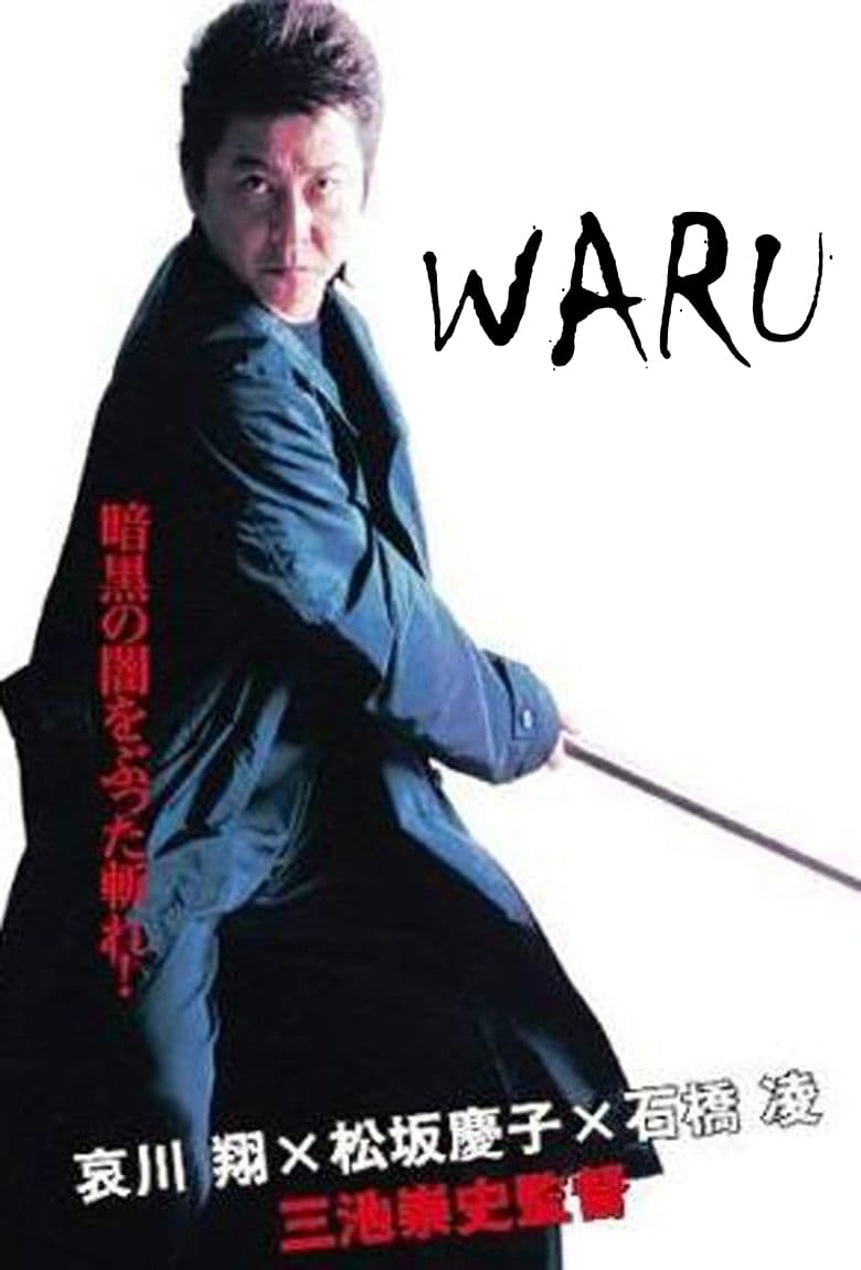 Waru (2006)