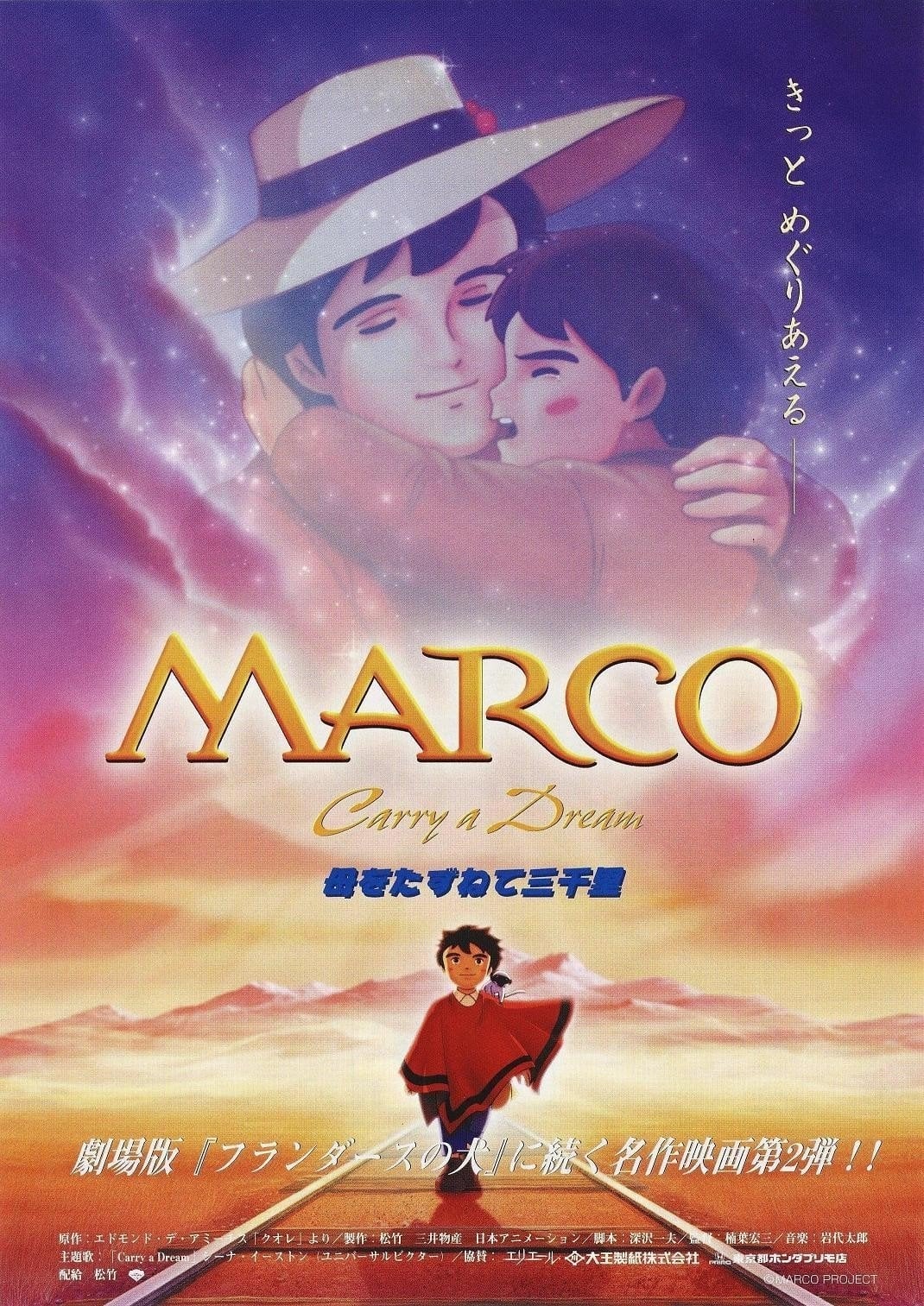 Marco: Carry a Dream (1999)