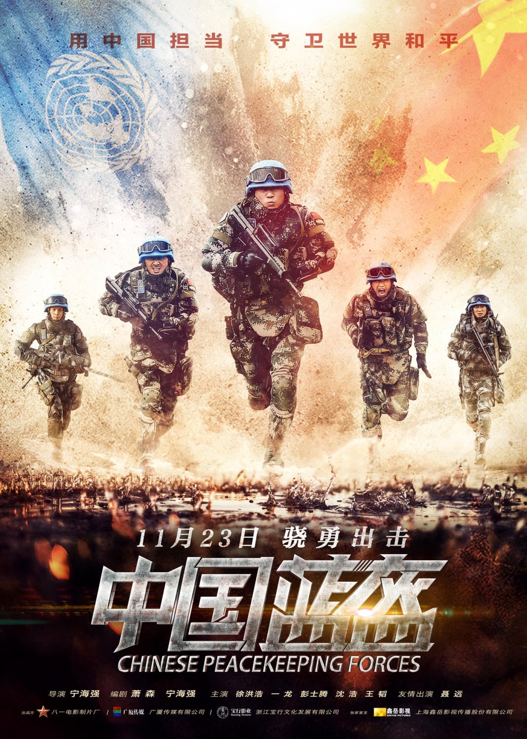 Chinese Peacekeeping Forces