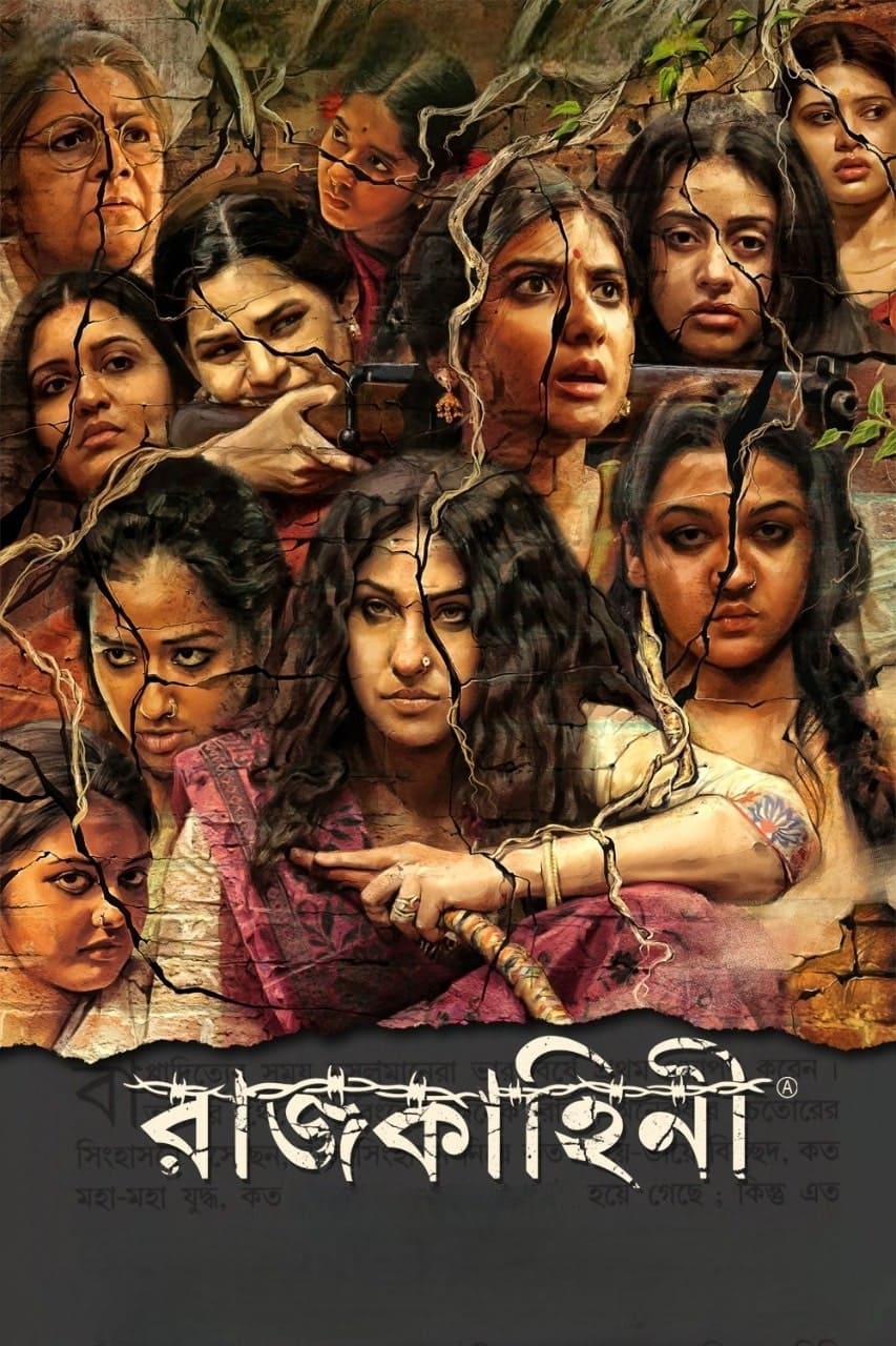 Rajkahini (2015)