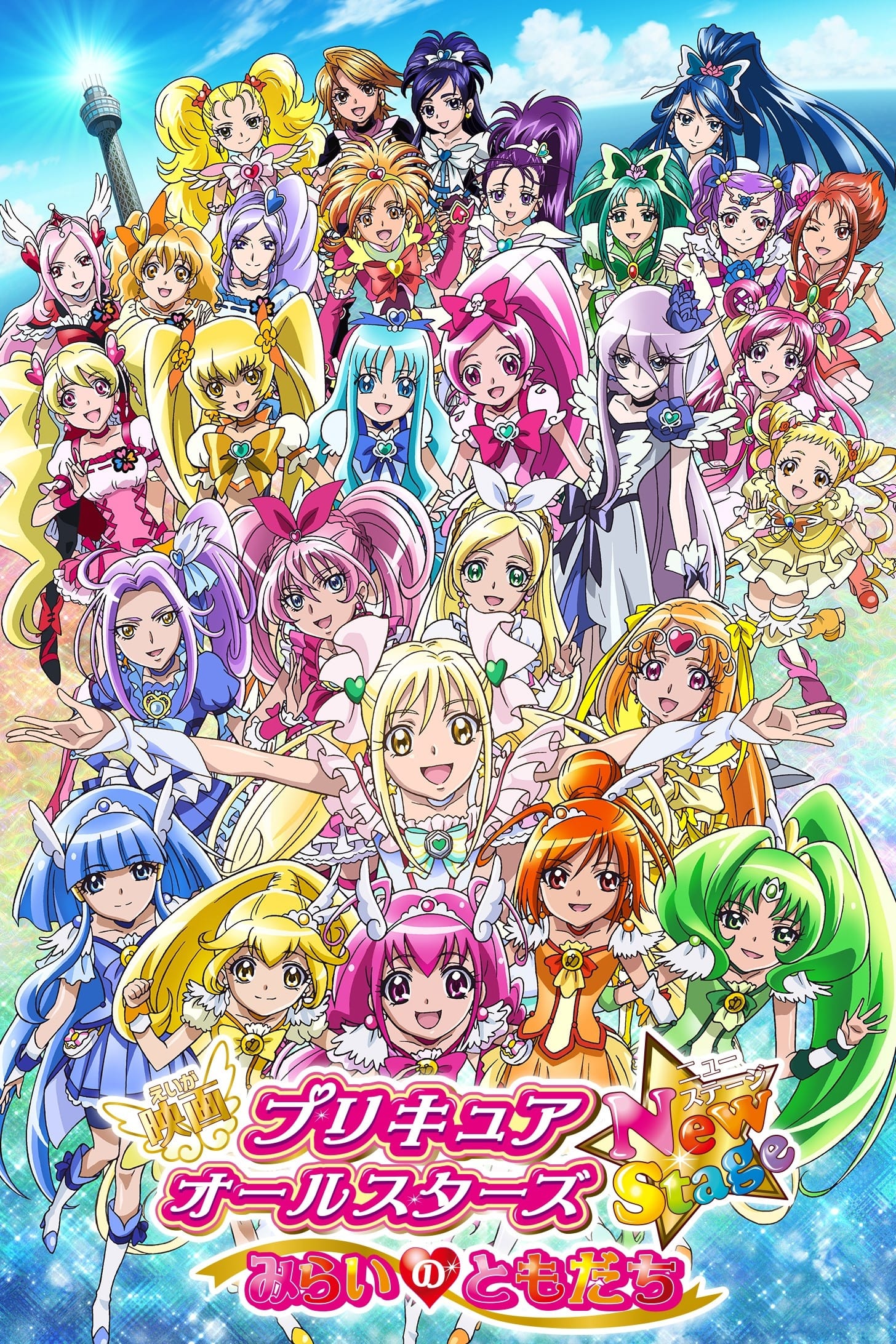 Precure All Stars New Stage: Friends of the Future (2012)