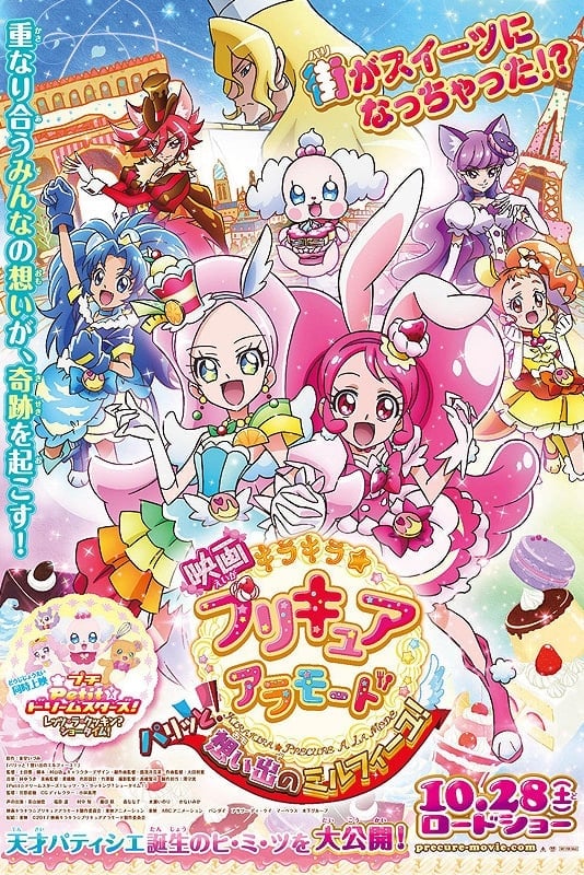 Pretty Cure Movie 14 With Paris! Mille-Feuille of Memories