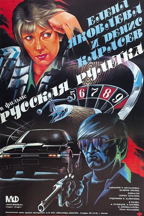 Russian Roulette (1990)