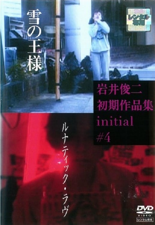 Lunatic Love (1994)