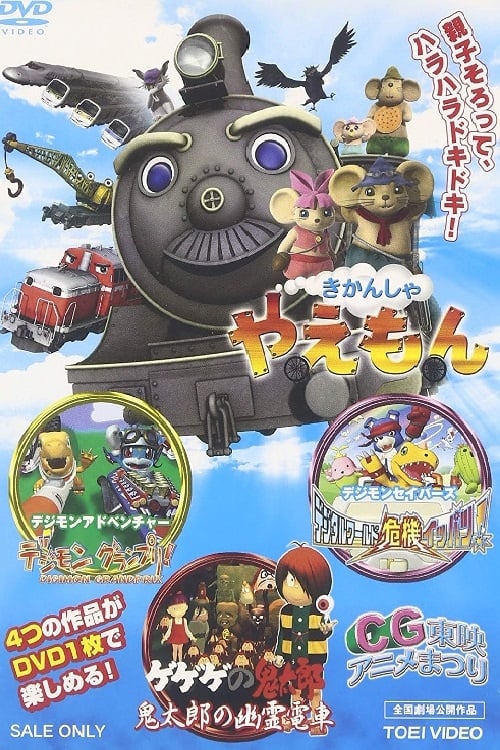 Spooky Kitaro: Kitaro's Ghost Train (1999)