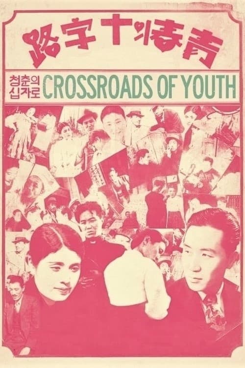 Crossroads of Youth (1934)