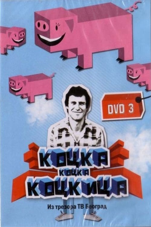 Kocka, kocka, kockica (1974)