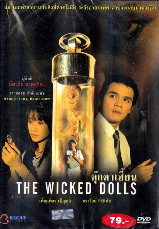 The Wicked Dolls