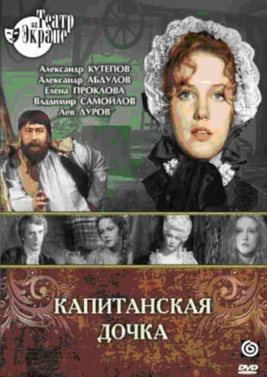 The Captain's Daughter (1978)