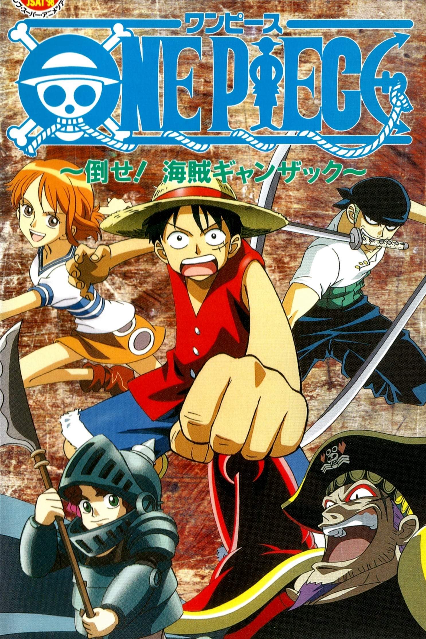 One Piece: Derrotar al Pirata Ganzak! (1998)
