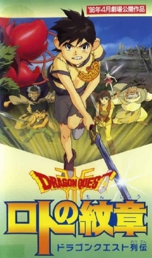 Dragon Quest - Emblem of Roto