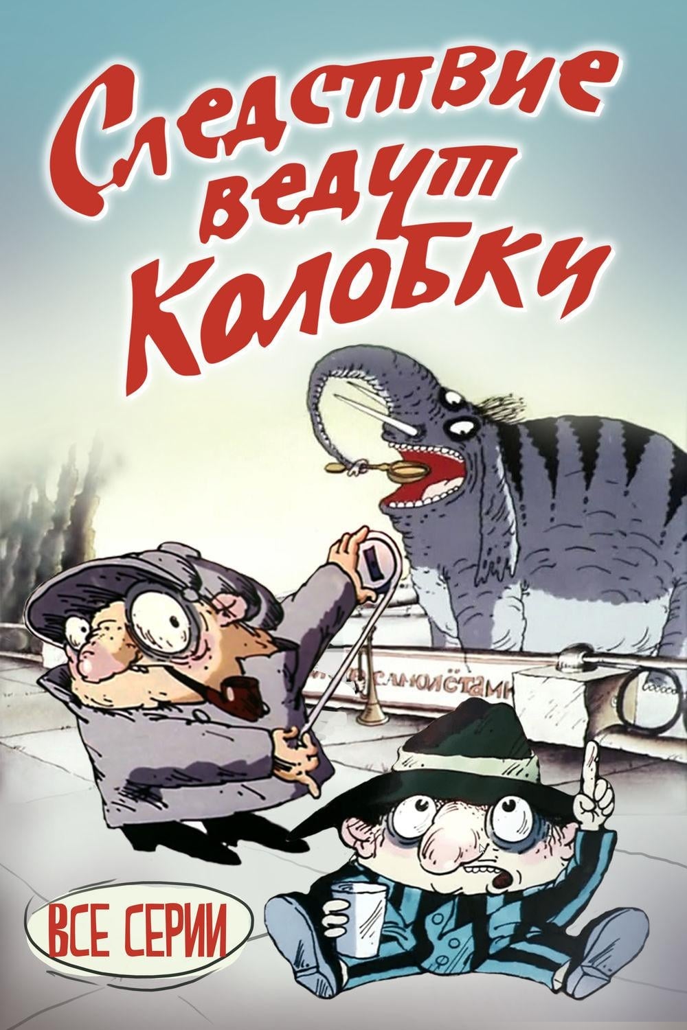Investigation Held by Kolobki (1986)