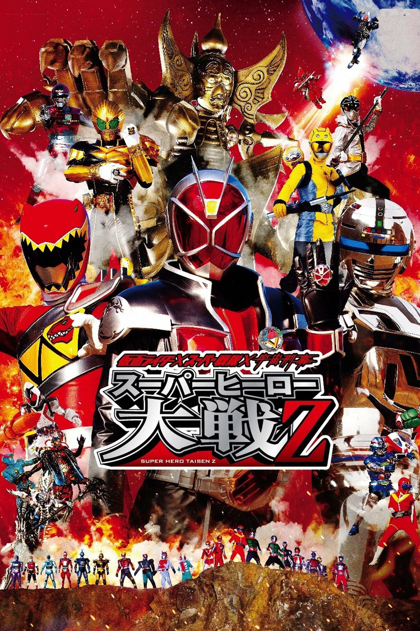 Kamen Rider x Super Sentai x Uchuu Keiji: Super Hero Taisen Z (2013)
