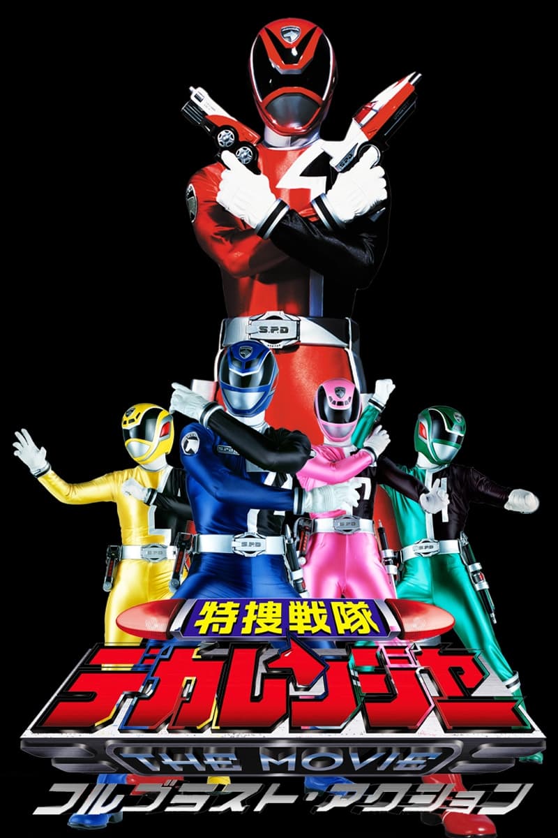 Tokusou Sentai Dekaranger The Movie: Full Blast Action (2004)