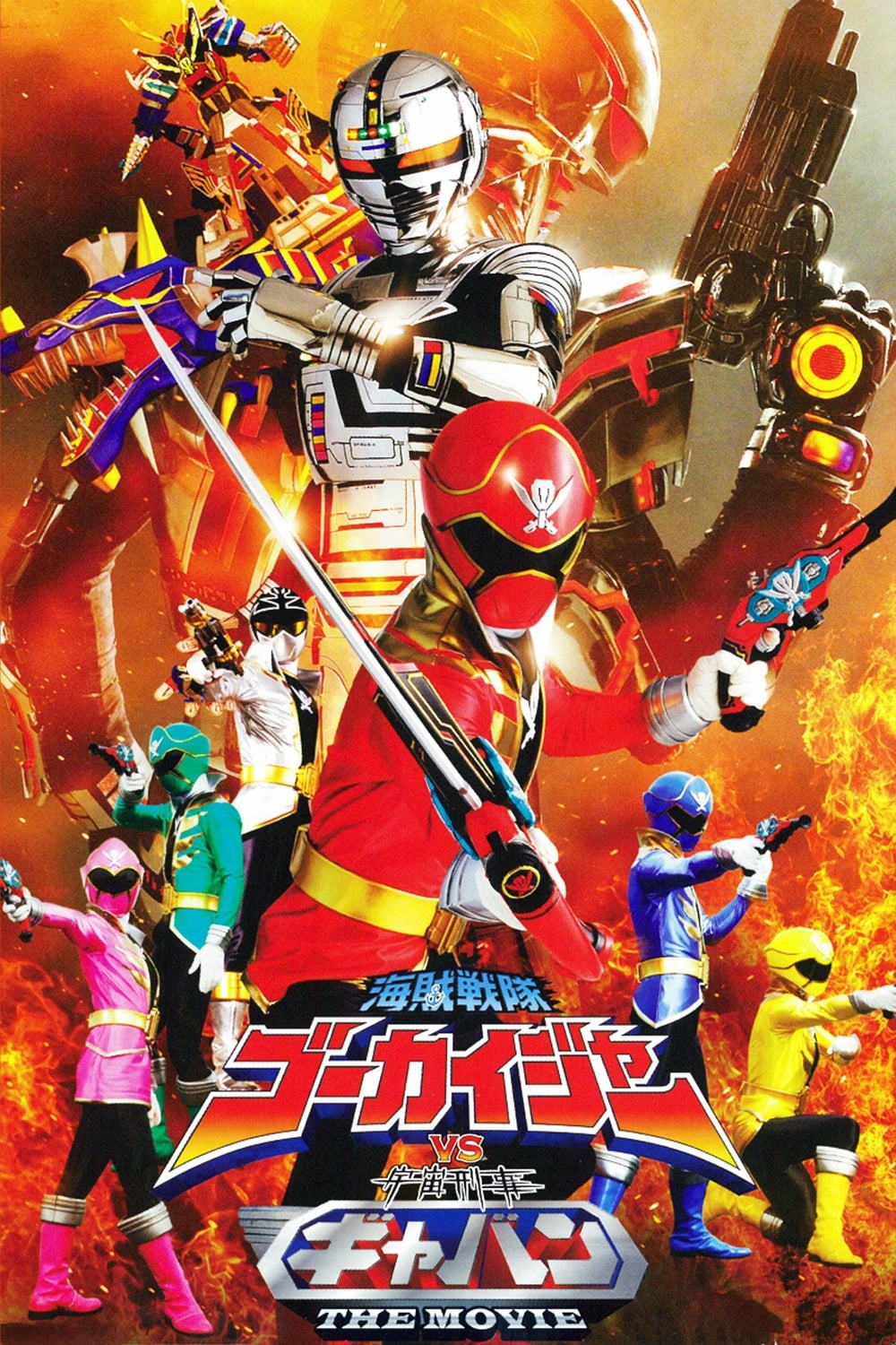 Kaizoku Sentai Gokaiger vs Space Sheriff Gavan (2012)