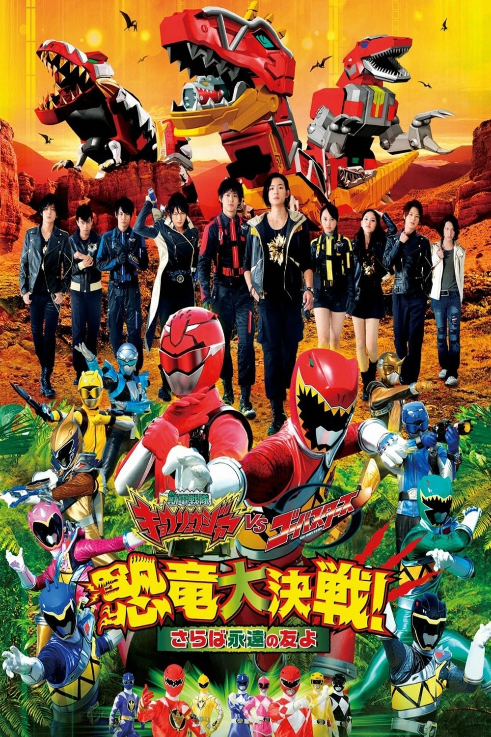 Zyuden Sentai Kyoryuger vs. Go-Busters: The Great Dinosaur War (2014)