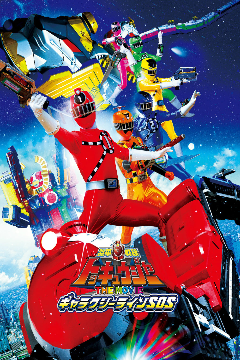 Ressha Sentai ToQger The Movie: Galaxy Line S.O.S. (2014)