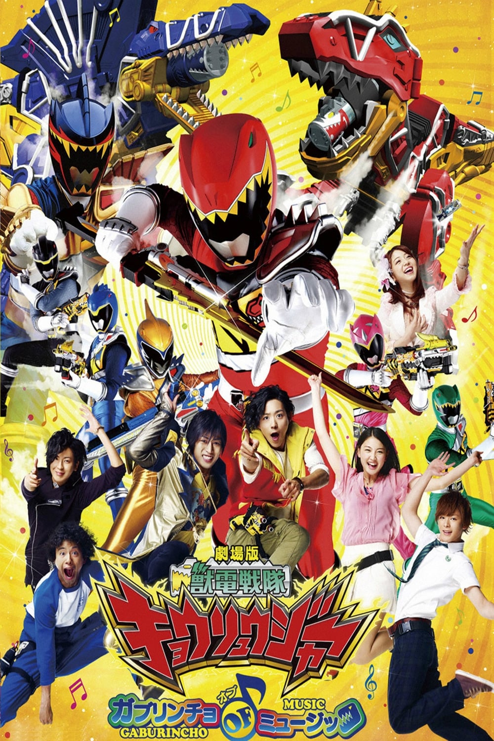 Zyuden Sentai Kyoryuger The Movie: The CHOMPACHOMP of Music! (2013)