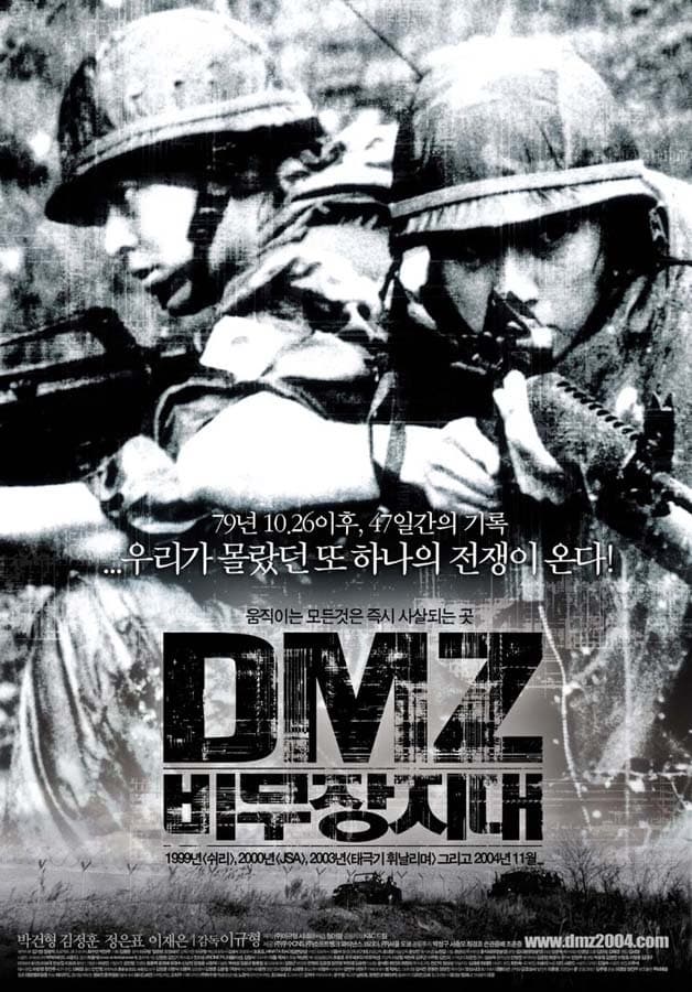DMZ (Demilitarized Zone) (2004)