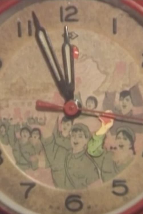 1966, My Time in the Red Guards