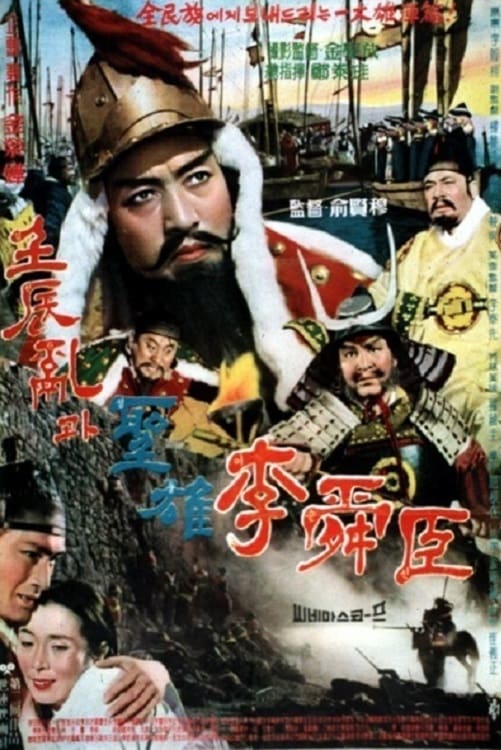 The Great Hero Yi Sun Shin (1962)