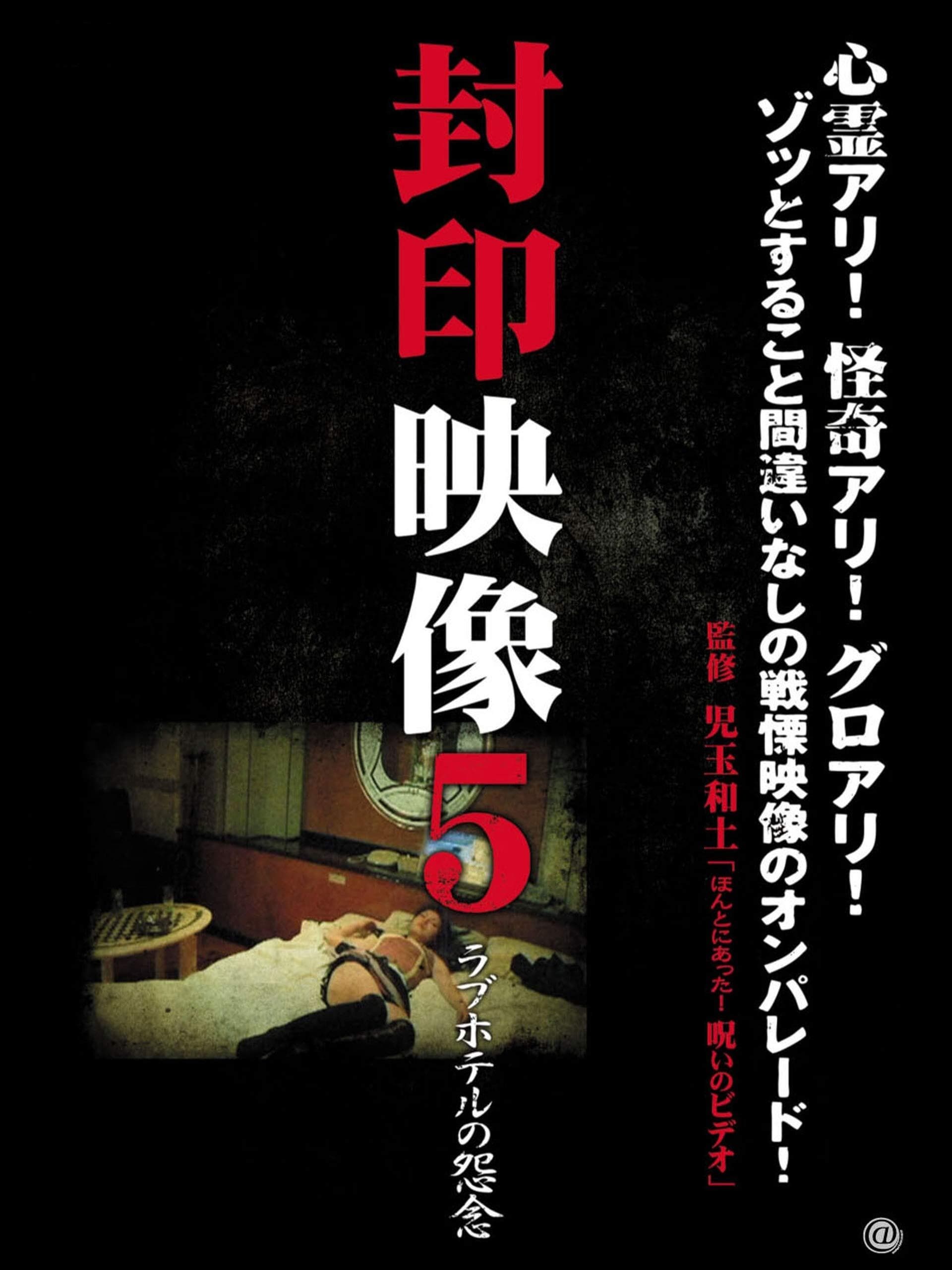 Sealed Video 5: Love Hotel Grudge